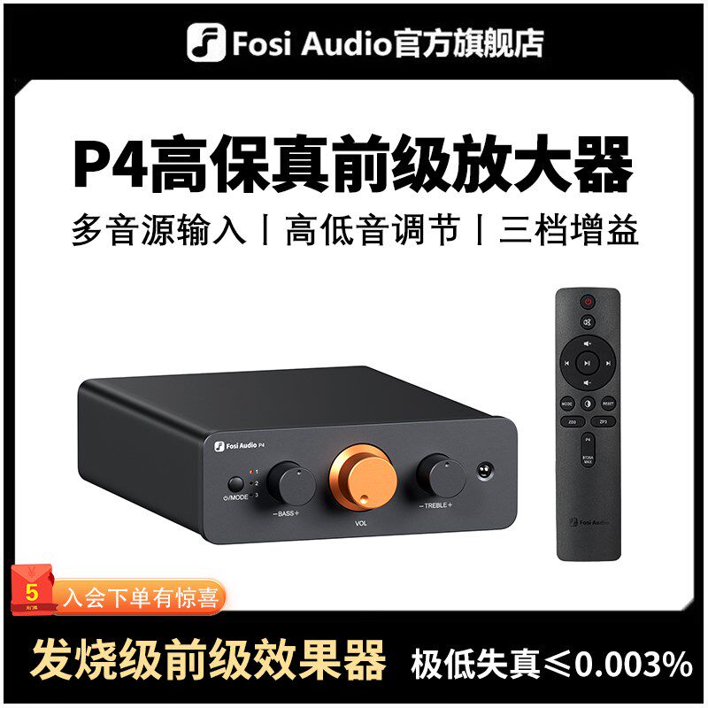 FosiAudio遥控前级放大器发烧前置功放唱机效果器高保真放大器P4