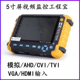 CVBS视频监控测试仪HDMI输入VGA CVI 5寸工程宝同轴高清AHD TVI