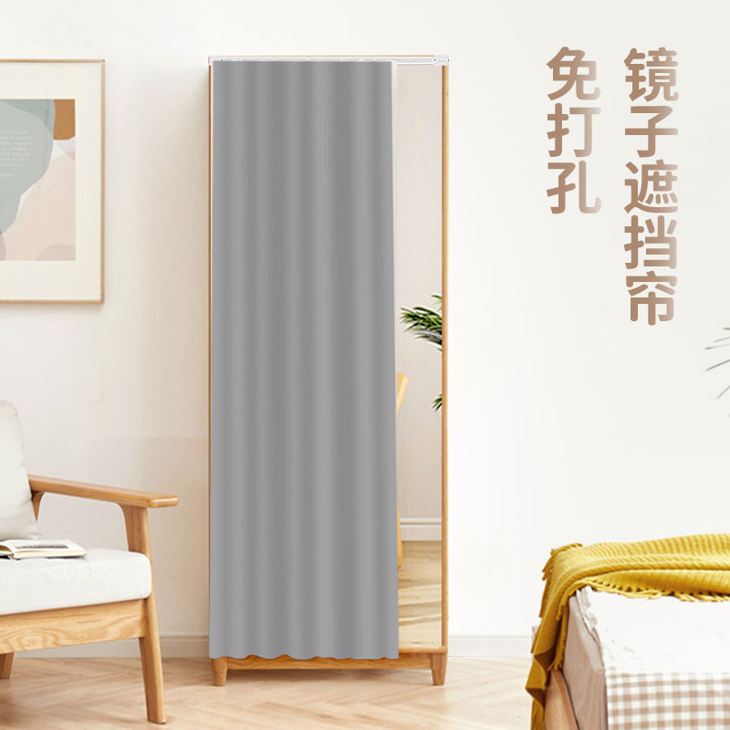 镜子遮挡帘免打孔滑轨式卧室梳妆台防尘盖布落地镜帘子洗手台镜帘
