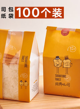 6片装12片装吐司袋可视面包纸袋烘焙包装纸袋 小规格切片吐司纸袋