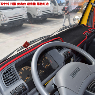 庆铃五十铃100p仪表桌垫庆铃m100kv600m600货车中控避光垫遮光垫