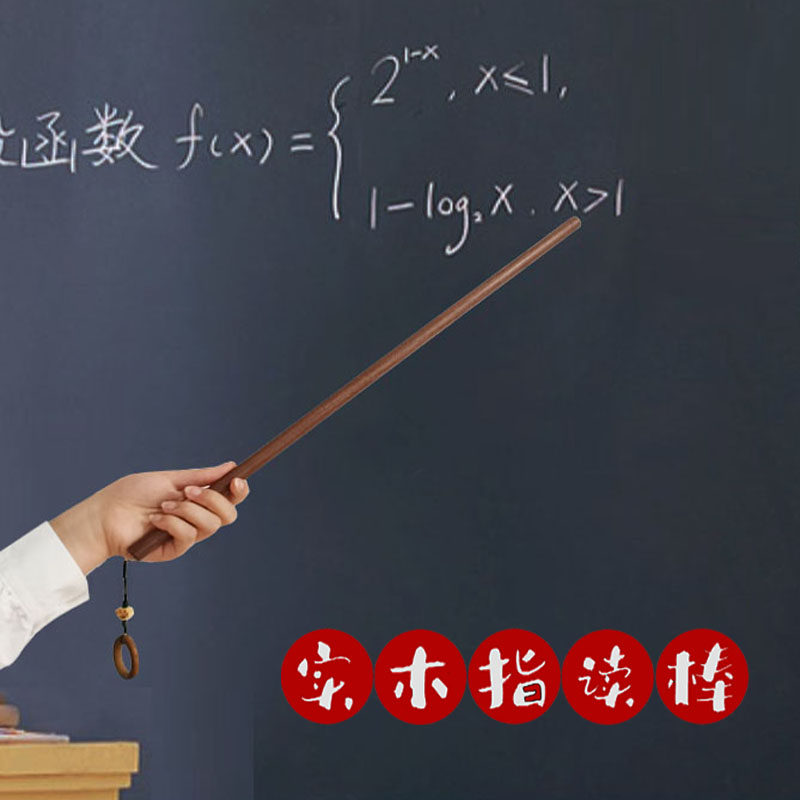指读棒黑胡桃实木教鞭教师专用手持上课木棍老师早教教学棒指示棒