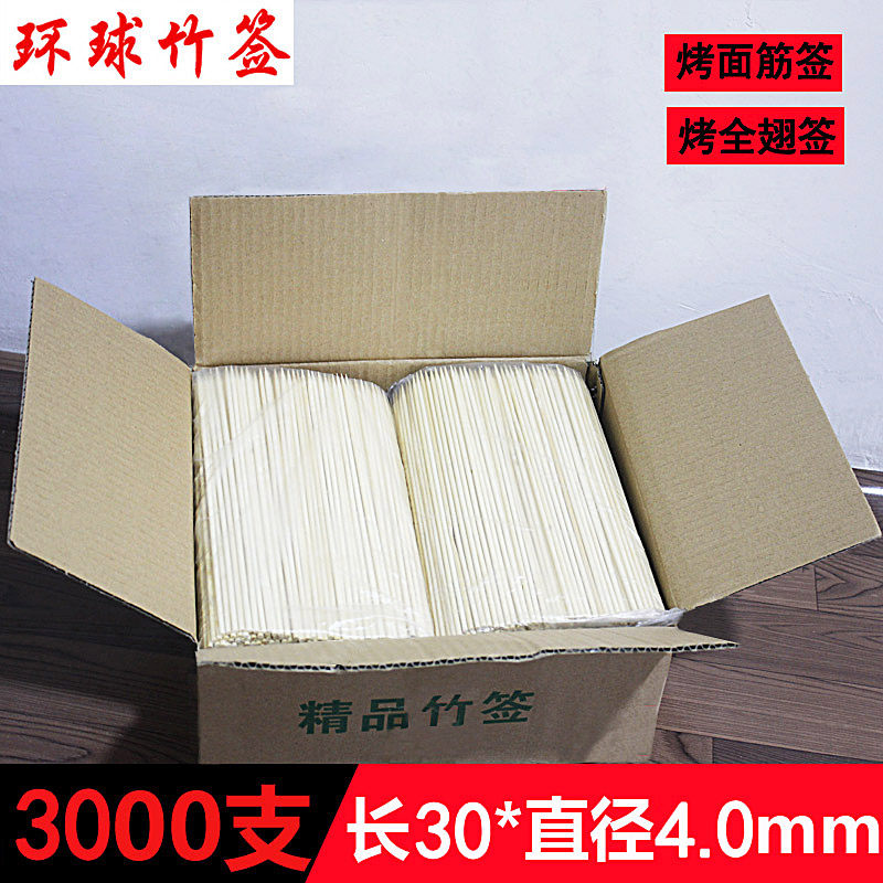 烧烤竹签30cm*4.0mm 3000支 烤鸡翅面筋糖葫芦大肉串烤肉签子