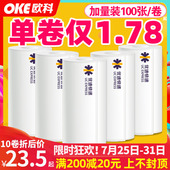 100张 105mm 优速快递便携式 电子面单热敏打印纸机空白76