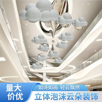 4s展厅吊顶幼儿园3d白云装饰商场中庭装饰主题泡沫立体云朵吊挂饰