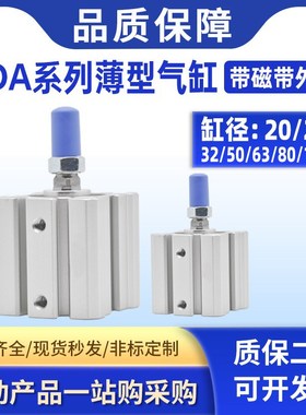 小型气动SDA外螺纹薄型气缸20/25/32/40/50/63/80/100*5X10X2030B