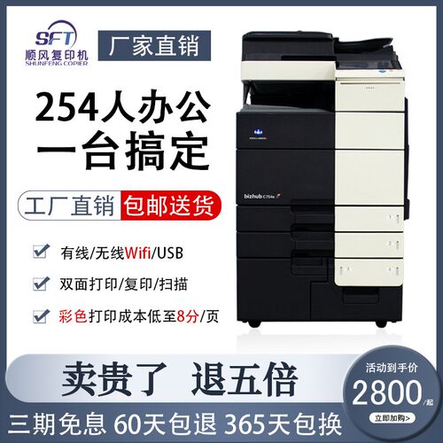 顺风柯美C364eC759C754eC368彩色a3复印机BH754 BH958黑白复印机