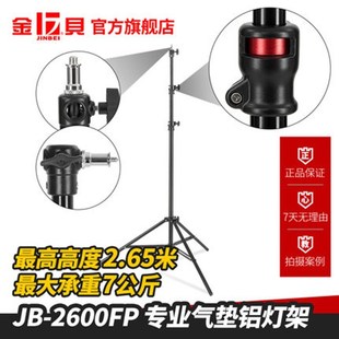 金贝新JB 2600FP摄影灯架摄影棚影室灯支架拍照道具补光灯LED脚架