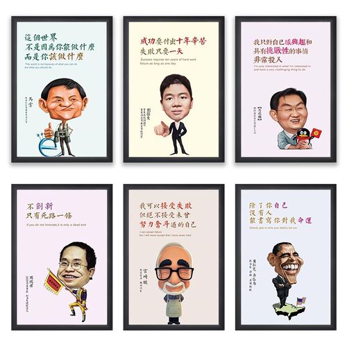 名人名言励志标语办公室装饰画公司挂画企业文化壁画会议室背景画