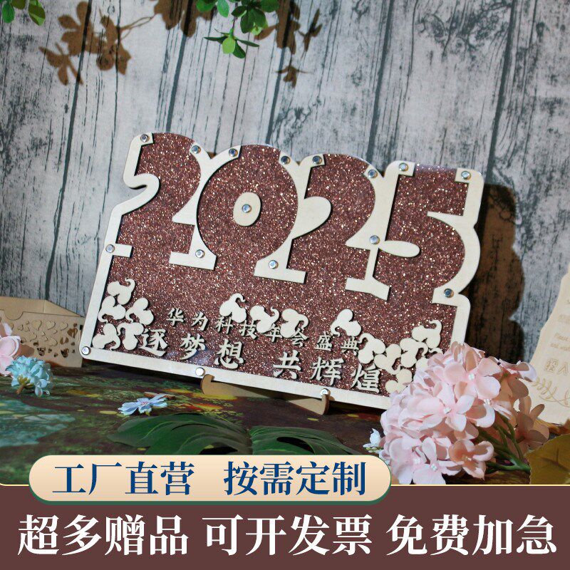 2025年新年创意年会布置签到台定制大气商务活动签名板相框高级感