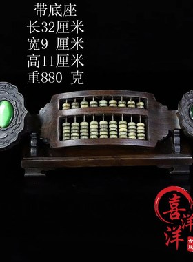 古董文玩纯实木带底座玉石珠子檀木如意算盘家用摆件复古老物件