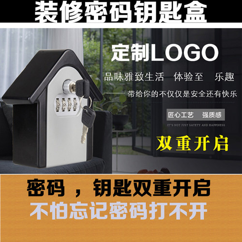 密码钥匙盒装修公司钥匙存储盒密码挂锁金属钥匙盒