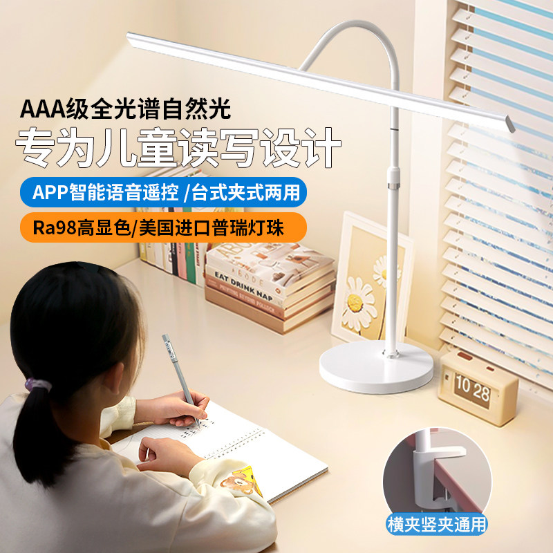 全光谱儿童护眼台灯学习专用防近视床头无影阅读写作业书桌夹子灯