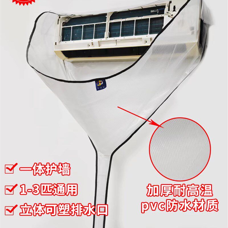新一代挂机接水罩 空调清洗罩 防尘罩 超大清洗口1匹3匹通用款