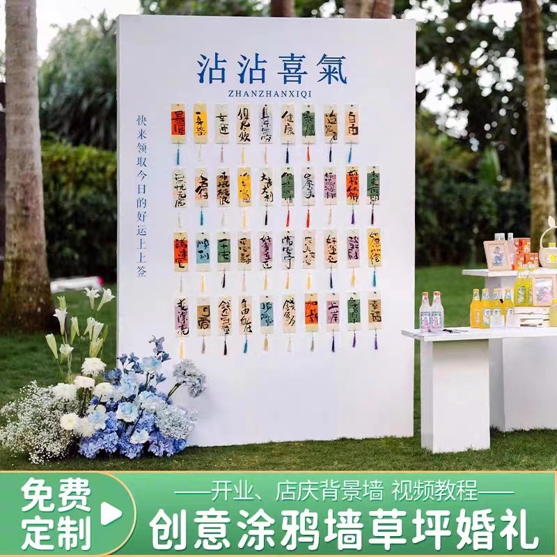 沾沾喜气婚礼签名到背景墙订婚氛围布置迎宾创意kt板定制美品纸业,节庆用品/礼品,装扮布置套餐,淘宝优惠券,粉丝福利购,淘宝优惠卷