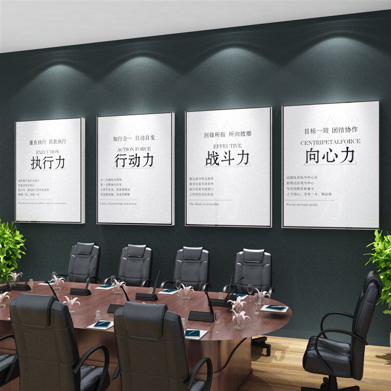 办公室墙面装饰激励志标语字贴企业文化公司背景墙挂画会议室布置