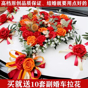 结婚车花装饰 婚车拉花婚车花车头 装饰婚车队副车花主车花头车花