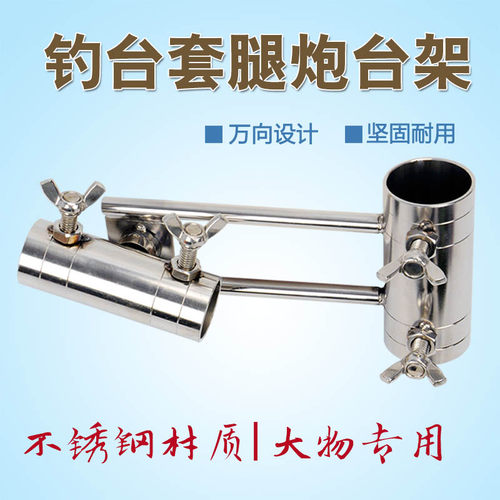 加厚钓台炮台支架大物巨物杆专用套腿式不锈钢炮台座配件万向抗风