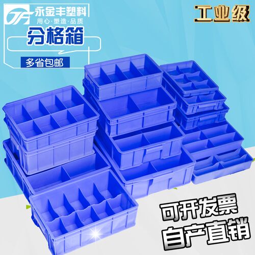 塑料分格箱 分隔式零件盒五金螺丝分类盘带格子零件周转胶框箱子