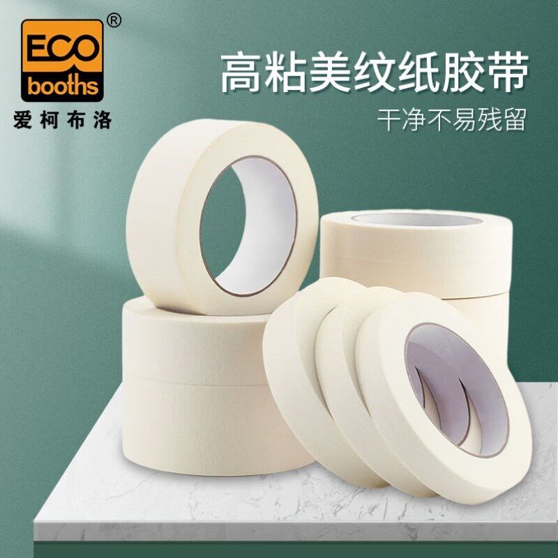 爱柯布洛高粘美纹纸胶带装修喷漆遮蔽美缝可手写手撕不残胶贴纸宽