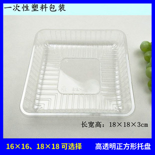 一次性塑料托盘1616正方形超市生鲜保鲜盒子水果透明1818包装盒