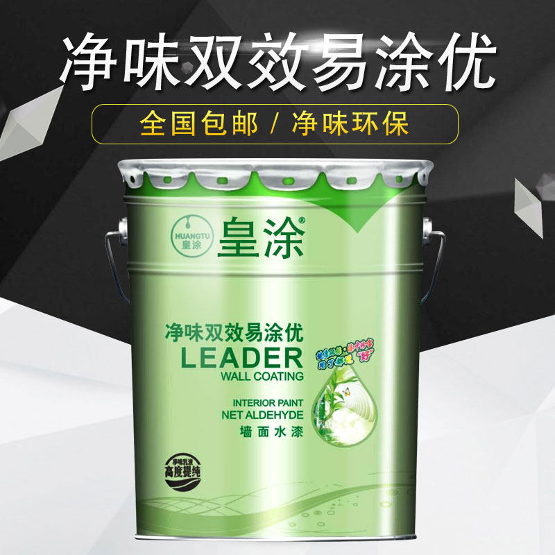皇涂白色内墙漆面漆净味水漆翻新工程漆室内家用自刷墙面涂料油漆