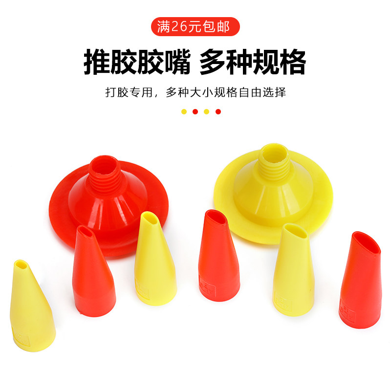 打胶胶嘴手工打磨嘴扁平胶嘴玻璃胶胶嘴收口嘴头软胶结构推胶胶嘴