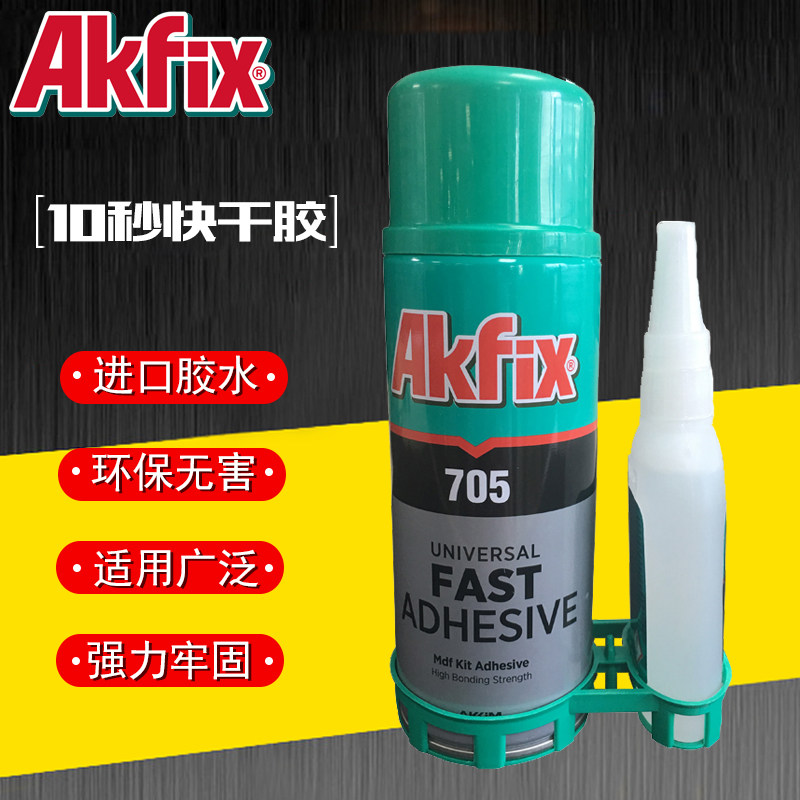 AKFIX705进口10秒快干强力透明胶粘陶瓷金属玻璃塑料多功能ab胶