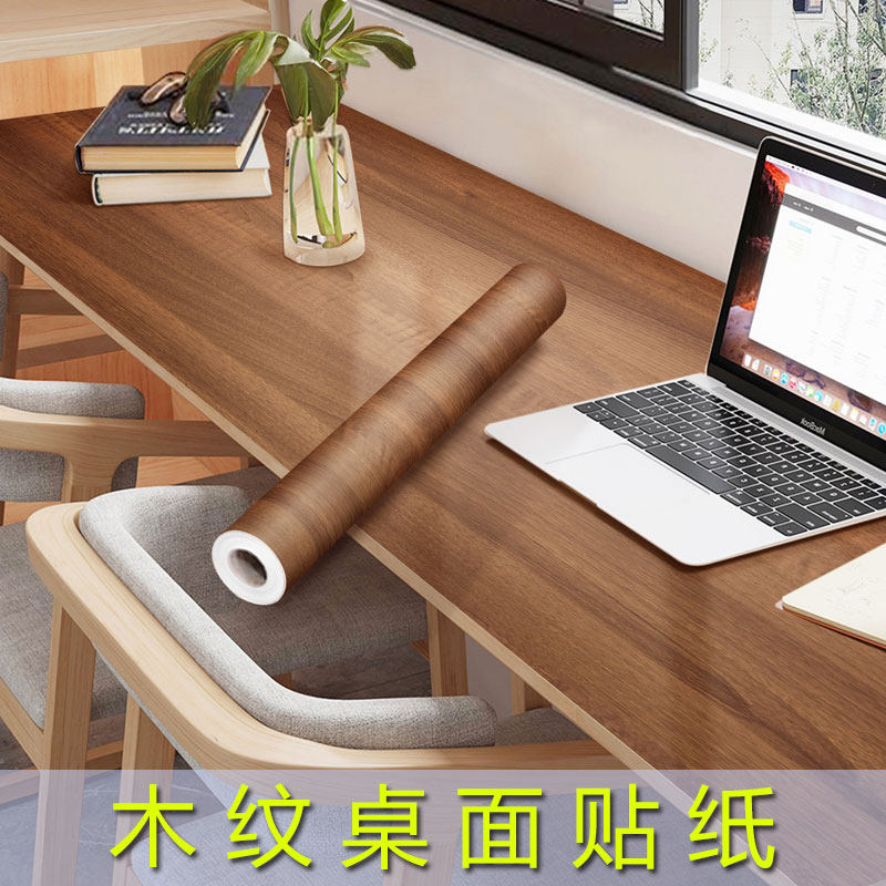 桌面翻新贴纸木纹自粘防水防油加厚仿木原木色书桌子餐桌改造桌贴