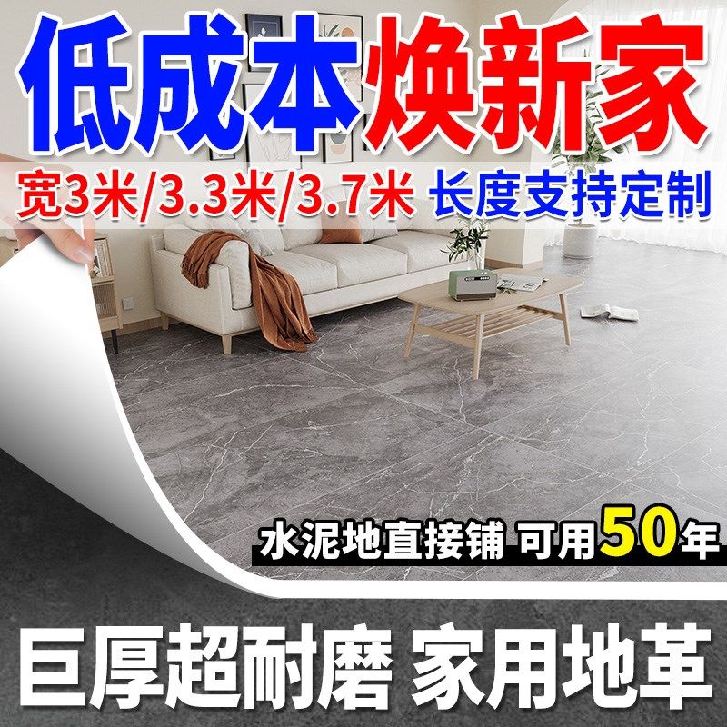 宽幅3.7米加厚耐磨PVC地板革家用自粘地板贴防滑耐磨直接铺地胶垫,居家布艺,地毯,淘宝优惠券,粉丝福利购,淘宝优惠卷