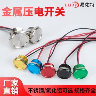 EUTI压电开关16 22MM防水金属触摸压力水下按钮压电触控开IP68