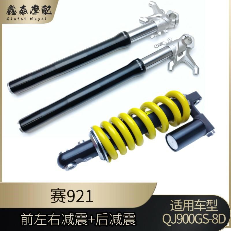 钱江赛921前后减震QJ900GS-8D左右前避震前叉后减震Marzocchi状态