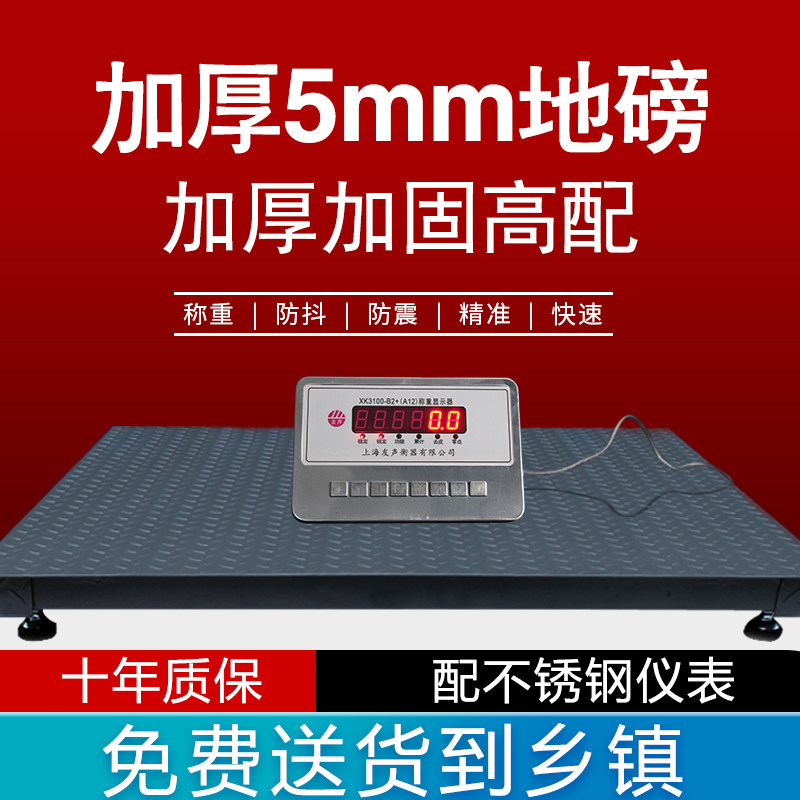 友声加厚5mm钢板地磅秤物流工厂电子秤3吨5吨高精度小型地磅地称