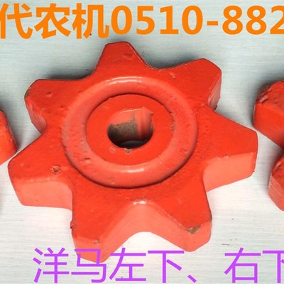 洋马收割机割台左下右下输送链驱动轮