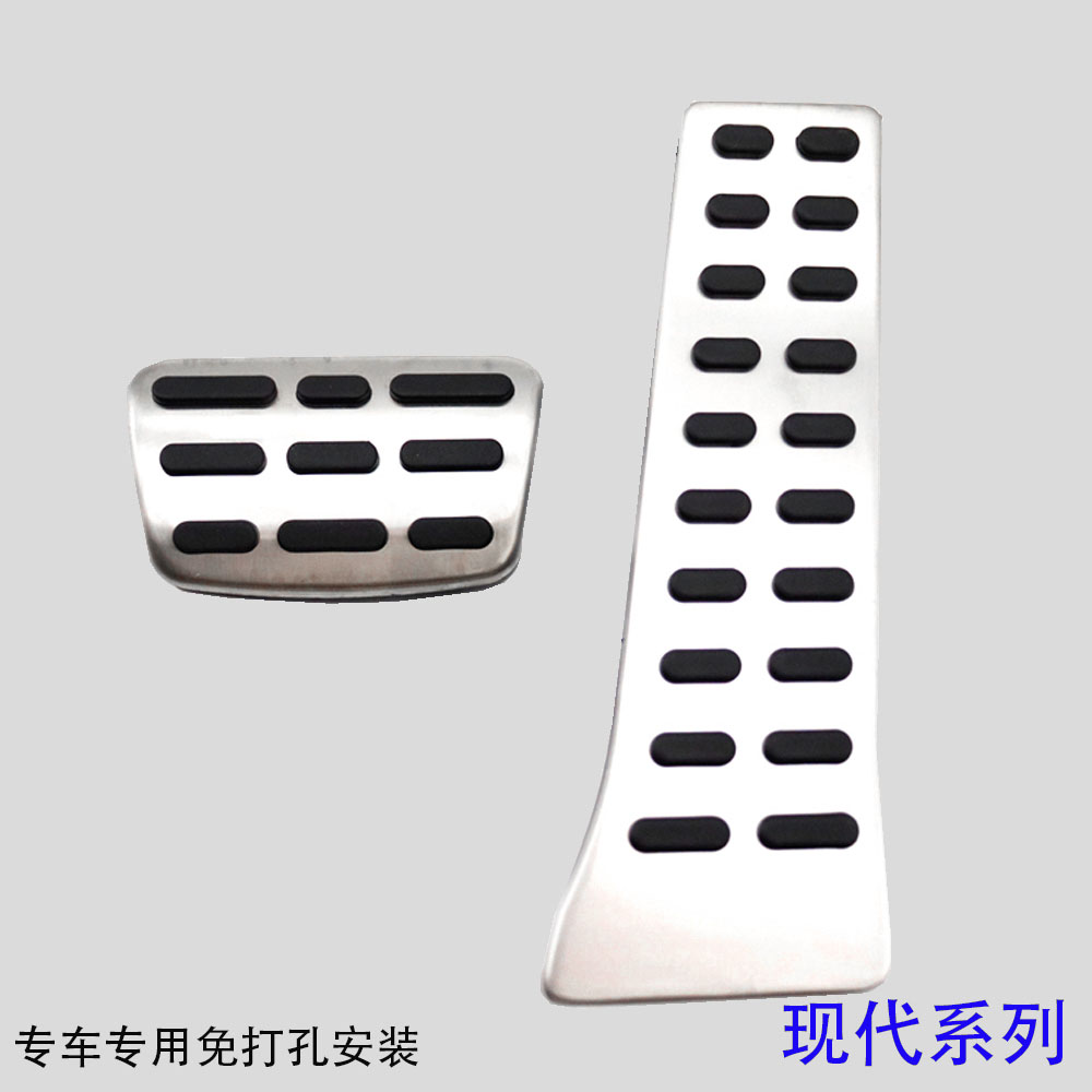 适用于现代索纳塔9朗动名图途胜胜达IX35刹车油门内饰改装脚踏板