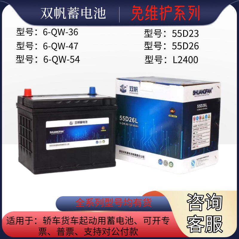 双帆7安0电瓶55D23/55D26/L2400蓄电池6-QW-60起动12V58043/60044