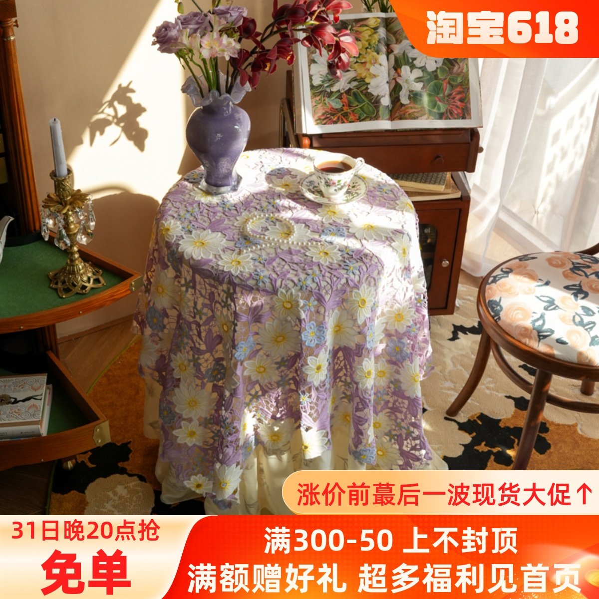 物几空间法式桌布田园风圆桌布茶几盖布台布高级感全棉刺绣防尘布