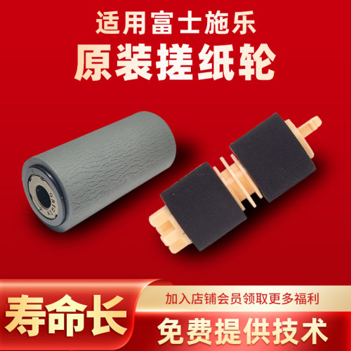 全录纸盒搓纸轮输稿器搓纸皮7855 5575 3375 7835 7970 7775 7776