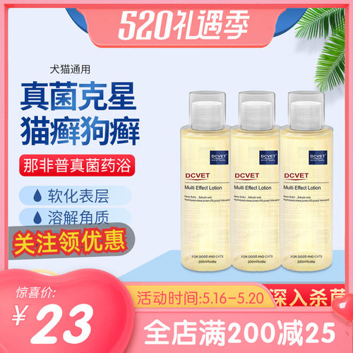 那非普药浴肤力新喷剂狗狗猫咪皮肤病猫癣除菌杀螨宠物沐浴露杀