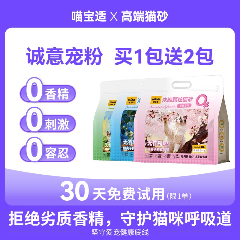 【顺丰包邮】喵宝适豆腐木薯混合猫砂抑菌除臭0香精结团快不沾底