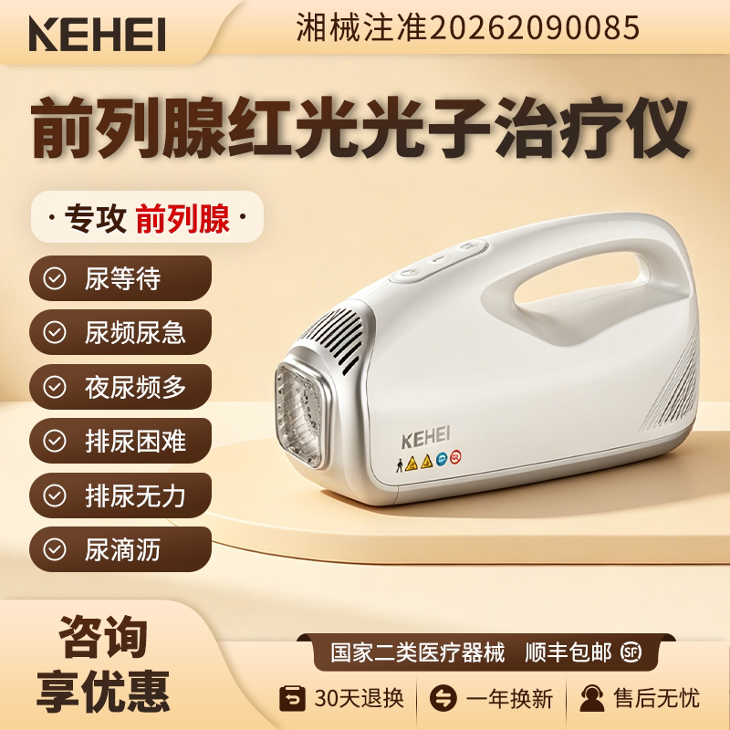 红光光子治疗仪尿频尿急尿不尽