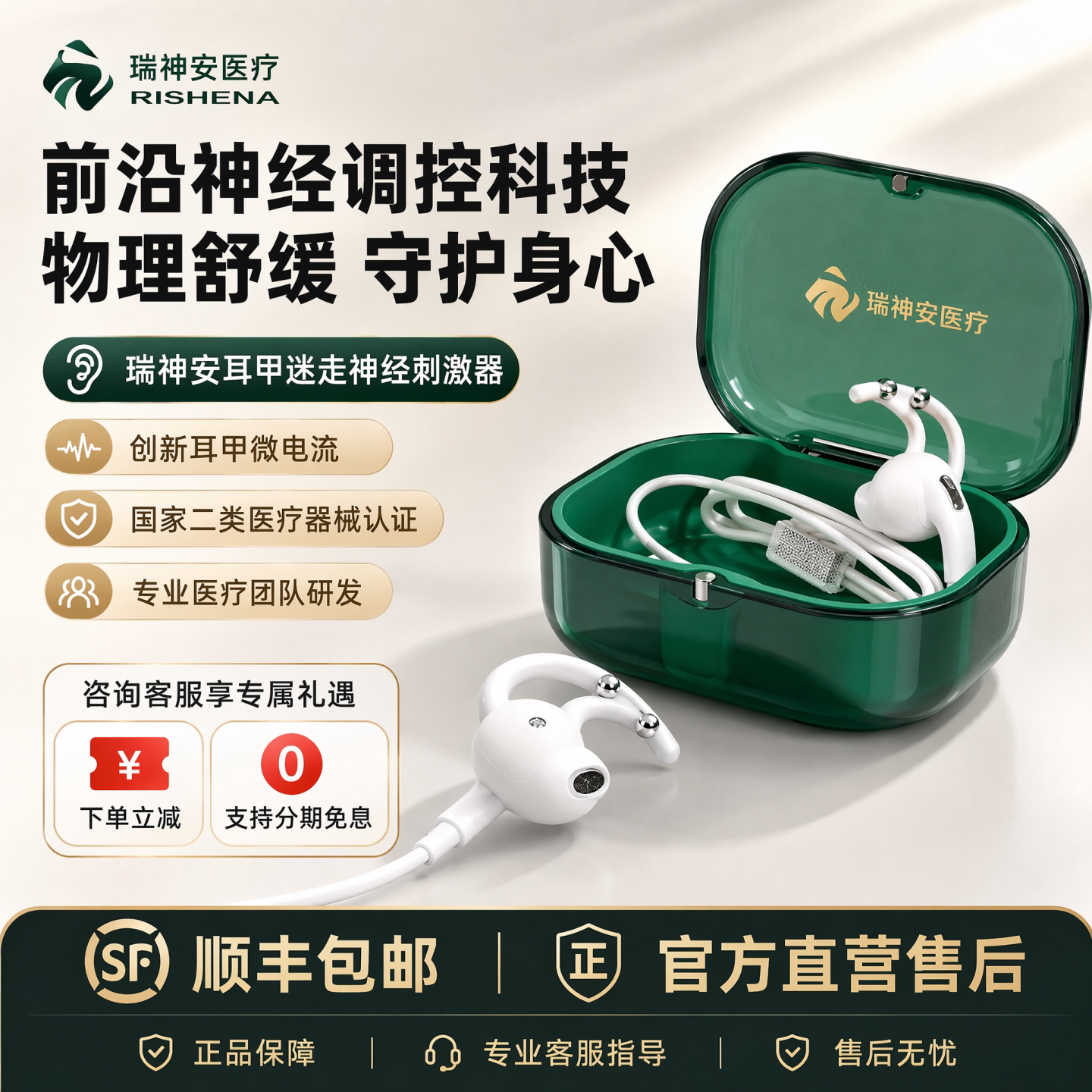 便携式耳迷走神经刺激仪器