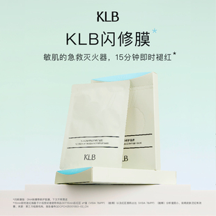 【重磅新品】KLB科洛百闪修膜PDRN臻萃屏障修护面膜敏感肌保湿