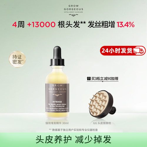 GrowGorgeous强效增发精华30ml头皮护理营养液固发密发效期至27/7