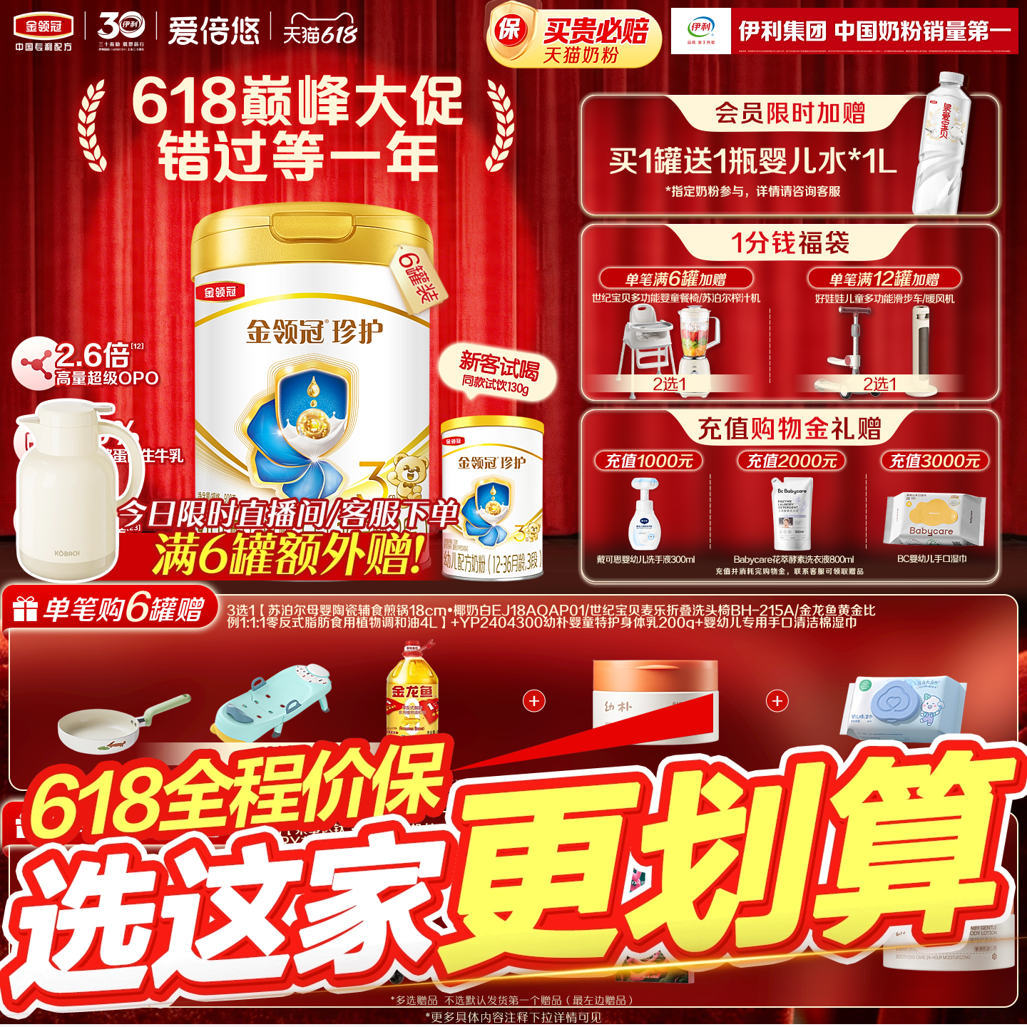 伊利金领冠珍护3段12-36个月婴幼儿配方牛奶粉900g*6罐