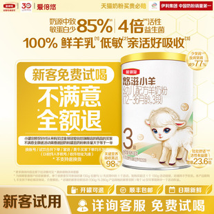 1罐12 伊利金领冠悠滋小羊3段130g 36个月幼儿羊奶粉 新客专享
