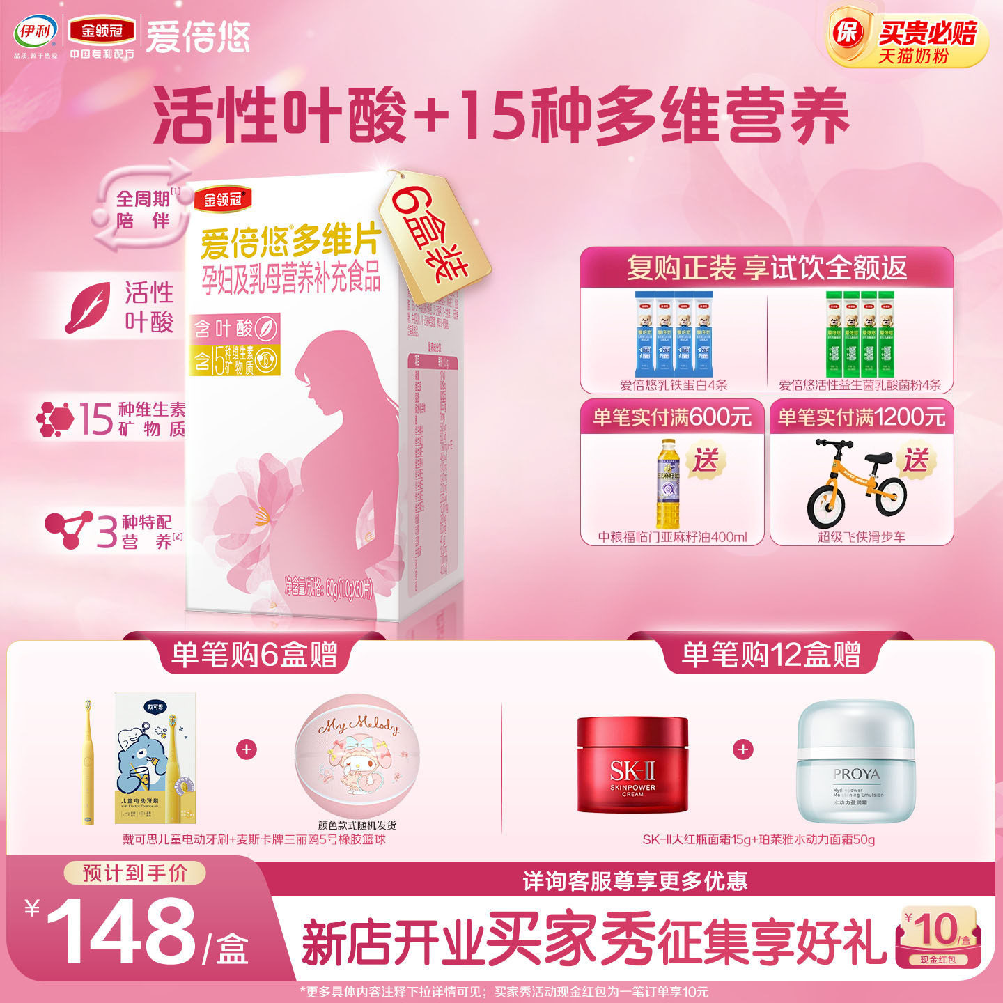 伊利金领冠爱倍悠孕妇及乳母营养补充食品活性叶酸多维片60片*6盒,婴童食品,营养包,淘宝优惠券,粉丝福利购,淘宝优惠卷