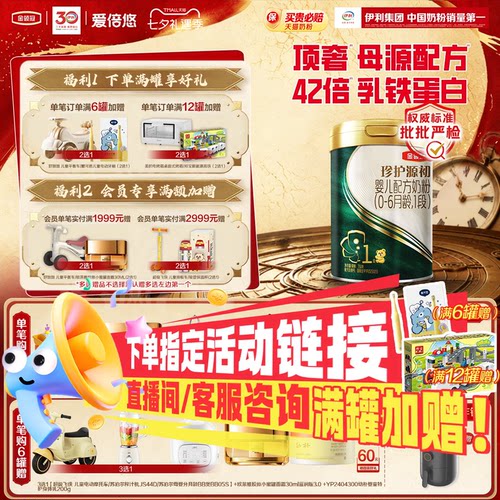 【陈伟霆推荐】金领冠珍护源初1段0-6个月婴儿配方牛奶粉750g*1罐