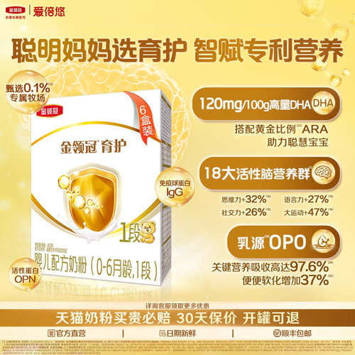 伊利金领冠基础育护1段0-6个月婴儿牛奶粉400g*6盒