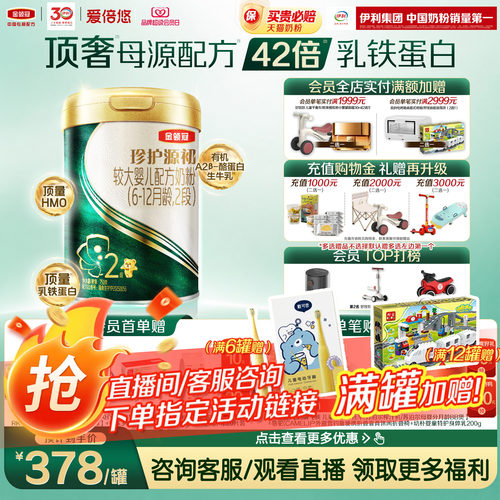【陈伟霆推荐】金领冠珍护源初2段6-12个月较大婴儿牛奶粉750g*1
